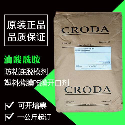 禾大西普油酸酰胺 塑料薄膜PE膜开口剂防粘连脱模剂 营养钵开口剂