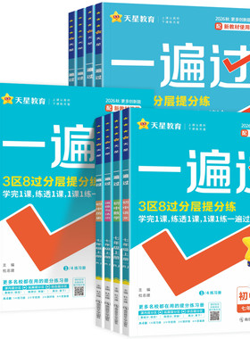 2026秋初中一遍过七八九年级上下册华师大版数学语文英语人教版华东师范大学出版社教材同步课本初一二三必刷题练习册试卷教辅资料