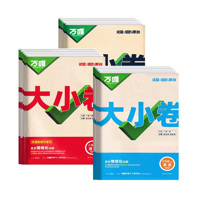 万维大小卷七八九年级