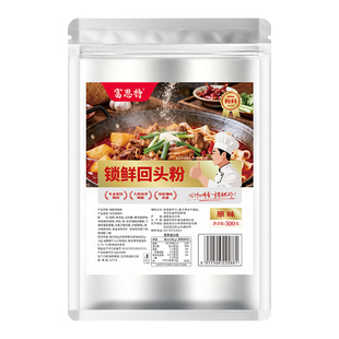 富思特锁鲜回头粉回味鲜香粉调味料浓缩烧烤去腥回味增香粉商用
