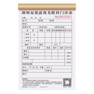 【眼科诊所验配销售单】视光中心医学验光处方单视力检查配镜收据