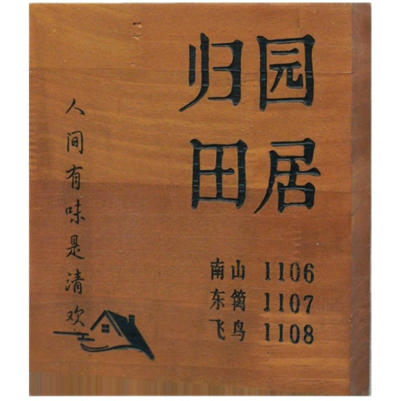 木质店铺民宿公寓家用住宅入户号码牌雕刻字招牌挂牌木牌门牌定制