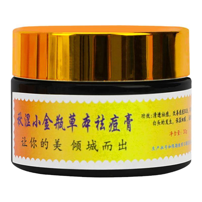 微商云南老款小金瓶傣族祛痘膏草本青少年痘学生闭口粉刺黑头正品