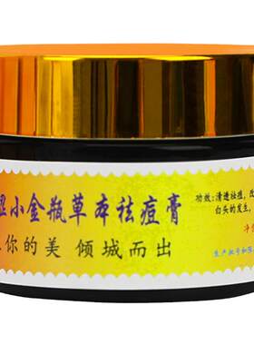 微商云南老款小金瓶傣族祛痘膏草本青少年痘学生闭口粉刺黑头正品
