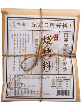恋茶缘桃酥烧烤料新中式烤肉蘸料