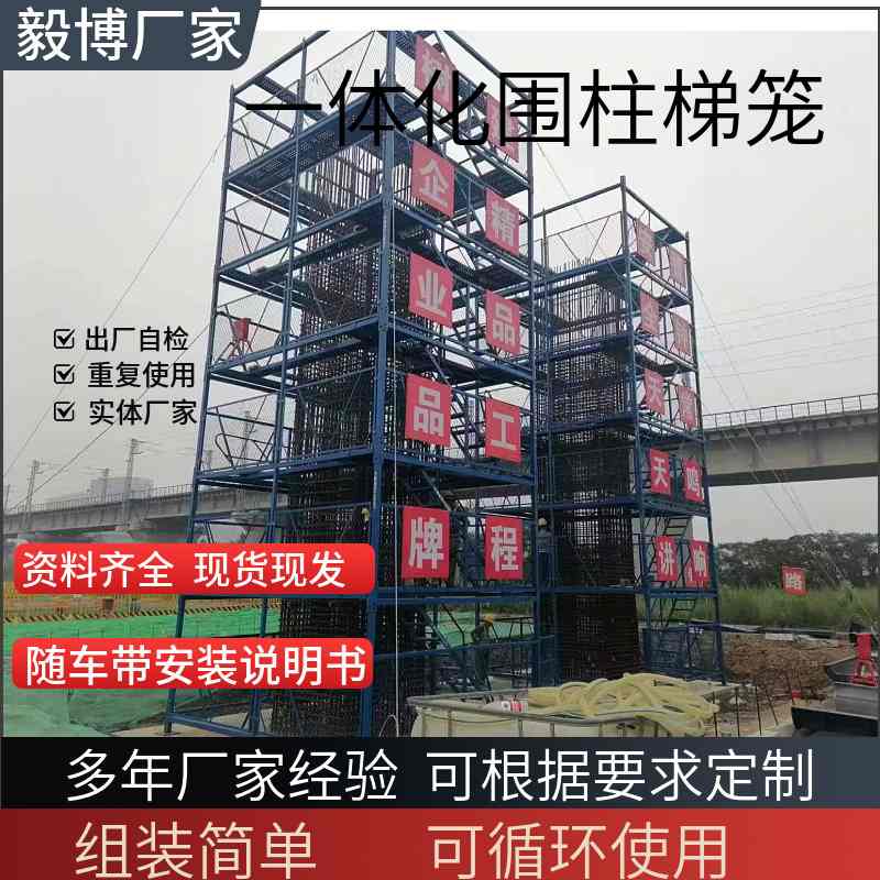 墩柱围笼安全防护梯笼组合式梯笼桥梁施工平台包柱梯笼可拆卸梯笼