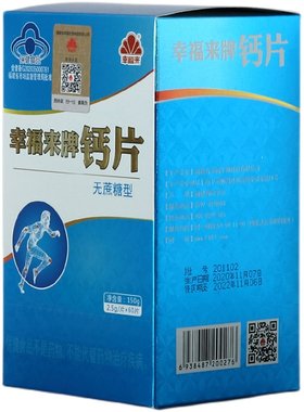 正品中老年幸福来牌无蔗糖高钙片