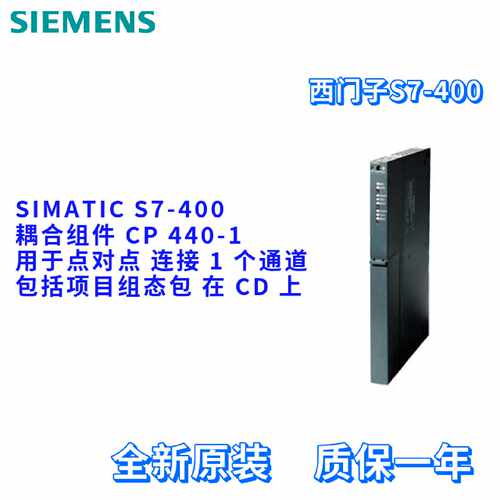 议价6ES7440-1CS00-0YE0/OYEO 耦合组件 CP 440-1 6ES74401CS000Y