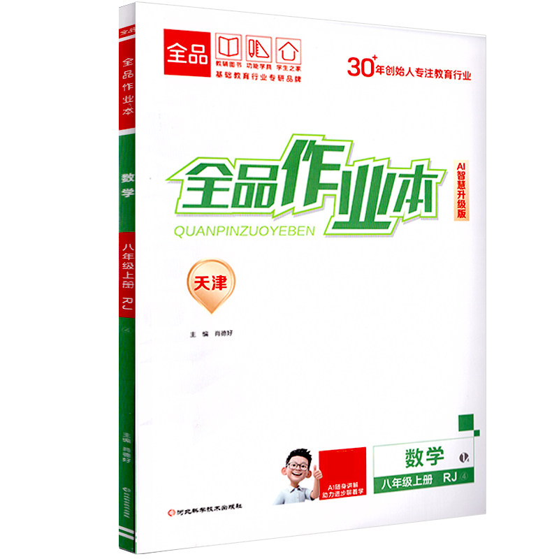 2025秋 全品作业本 八8年级上下册  同步练习  数学 英语 语文 道法 生物 物理 历史 测试卷练习册 初二使用 