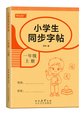 一二三四年级同步字帖上下册任选