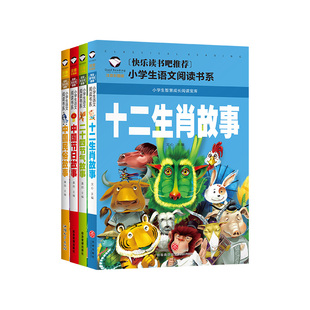 中国传统节日故事十二生肖中国民俗故事集写给儿童的趣味传统文化二十四节气正版全套4册绘本注音版小学生一二三年级课外阅读书籍
