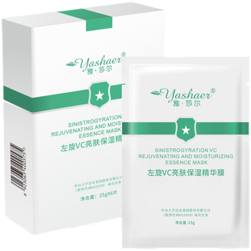 雅莎尔VC亮肤保湿精华膜官网正品