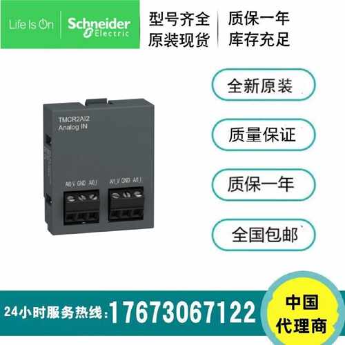 议价现货 TMCR2AI2/2AM3/2AQ2C/2SL1/R2SL1A/TMCR2AQ2V 施耐德模