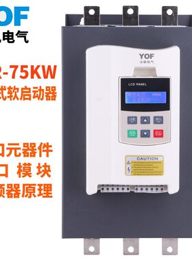 YFR-55KW智能在线式软启动器 380V水泵电机中文在线式软起动器柜