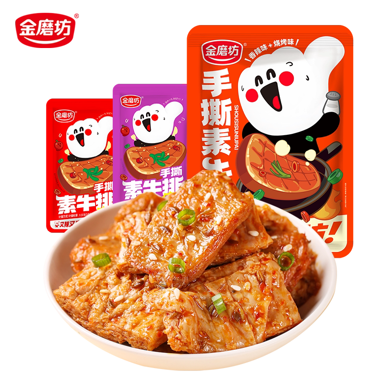 金磨坊手撕素肉素牛排豆干小零食豆腐干宵夜零食解馋休闲食品小吃