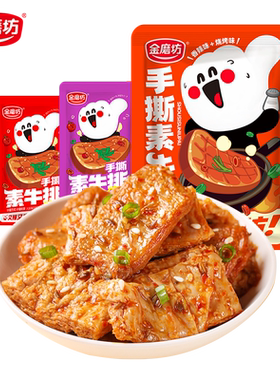 金磨坊手撕素肉素牛排解馋零食