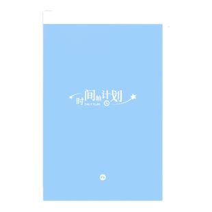 【粉笔文创】时间轴计划本便携款粉笔原创时间管理每日计划本todolist学习考研考公计划学生自律打卡小清新工作学习记事本