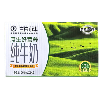 12月产蒙牛三只小牛纯牛奶250ml*24盒整箱学生儿童营养早餐牛奶