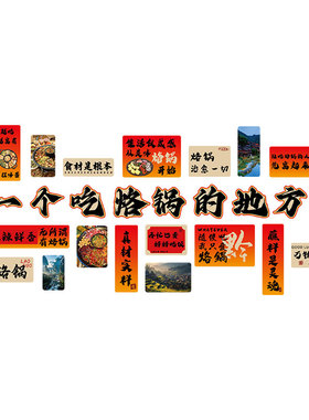 贵州酸汤火锅店墙面防水墙贴