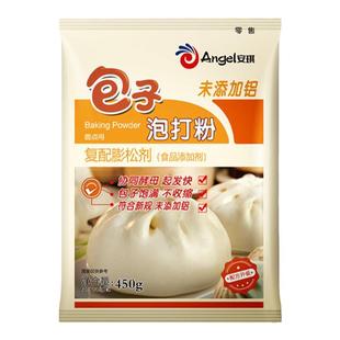 安琪包子专用泡打粉无铝双效膨松剂家用小包做馒头包子烘焙原料