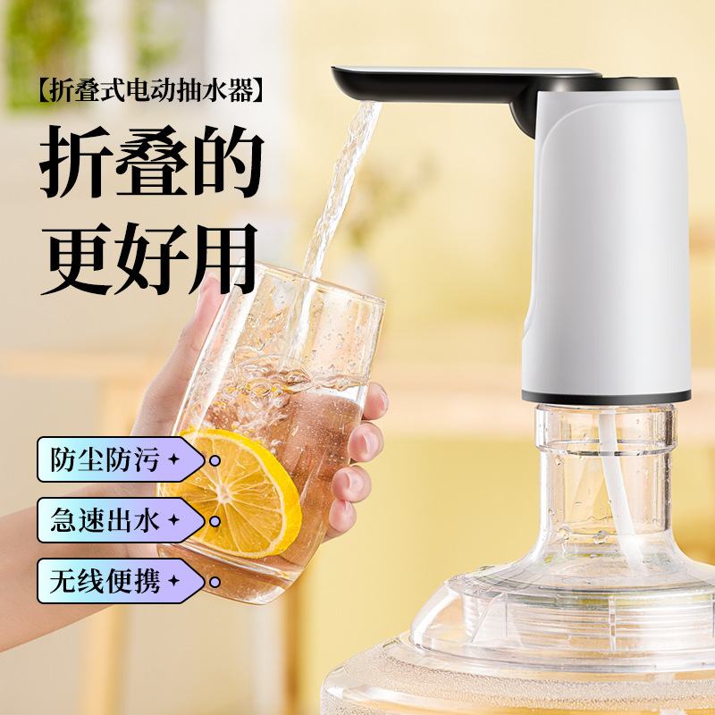 1折叠桶装水电动抽水器便携迷你自动家用水器上大水量充电饮水机