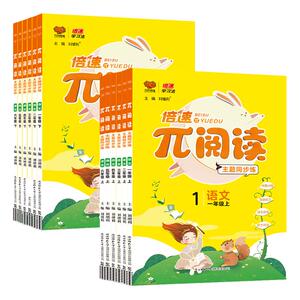 π阅读.主题同步练 语文一二三四五六年级阅读课外书必读语文阅读理解每日一练课外阅读理解强化训练