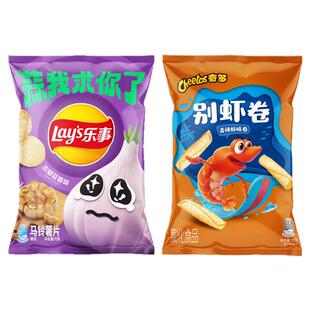 【上新】乐事薯片浓郁蒜香味奇多别虾卷香辣味70克出游休闲零食品