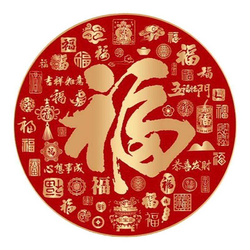 新年福字钻石画方钻满贴钻十字绣