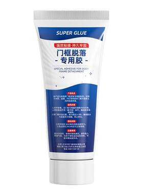 门框脱落专用胶门套包边固定胶