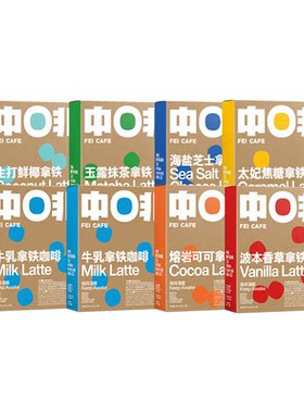 中啡云南0植脂末牛乳拿铁咖啡