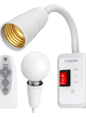 智能声光控灯座床头声控led家用过道楼道楼梯卧室厕所感应小夜灯