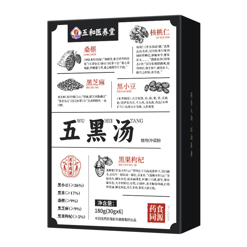 五黑汤加黄精玛咖无红糖五黑粉