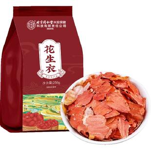 花生衣红皮血小板新货花生衣正品花生皮