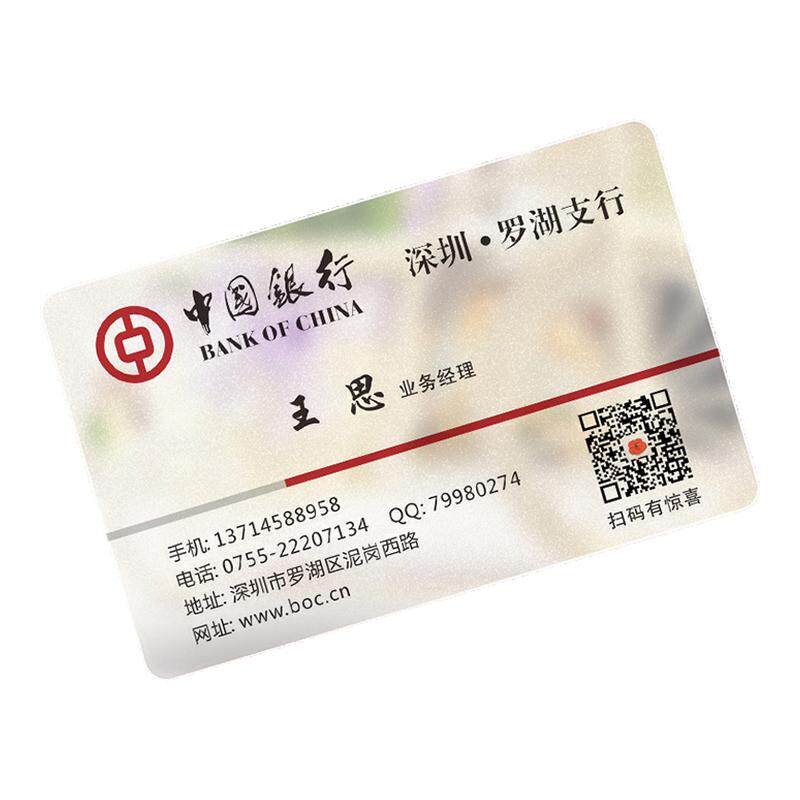 做名片制作免费设计包邮防水双面磨砂PVC透明微信二维码高档个性