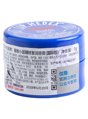 美国blistex百蕾适碧唇小蓝罐