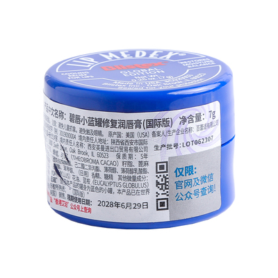 美国blistex百蕾适碧唇小蓝罐