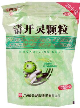 [明兴]清开灵颗粒10g*20小袋/包