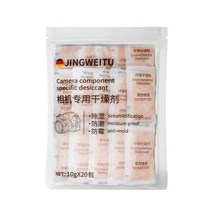 相机干燥剂防潮防霉包镜头防潮剂单反摄影器材电子仪器专用干燥包