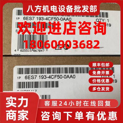 议价6ES7193-4CF50-0AA0西门子ET-200S DP电子端模块6ES71934CF50