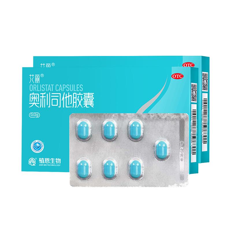 【自营】[艾丽]奥利司他胶囊0.12g*21粒/盒瘦肚子瘦身燃脂瘦腿体重超重