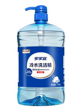 家家宜1.5kg冷水洗洁精去油