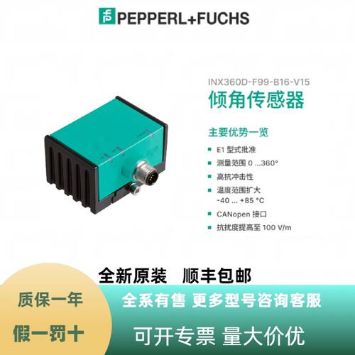 议价PF倍加福 INX360D-F99-B16-V15 传感器  顺丰包邮