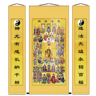 道家全神图佛家全堂佛三清玉帝画像东北全仙图供奉佛道仙中堂挂画