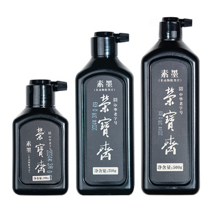 荣宝斋墨汁素墨文房四宝书法国画作品非动物胶入门初学者毛笔大容量墨水墨液