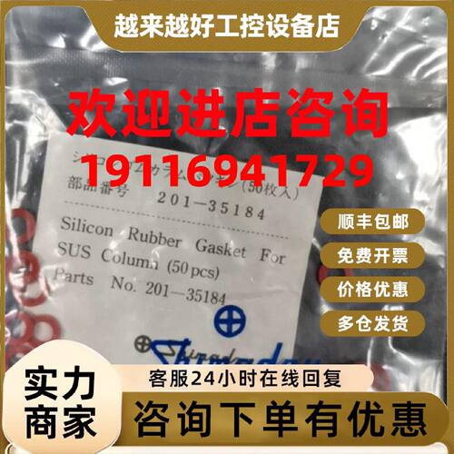 议价岛津配件 201-35184 201-35186 201-35584  174