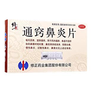 修正通窍鼻炎片36片过敏性慢性鼻炎喷嚏鼻窦炎鼻子涕清涕浊涕药品