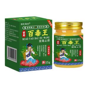 苗药百毒王止痒膏外用身上骚痒过敏皮肤无激素止痒纯草本抑菌乳膏