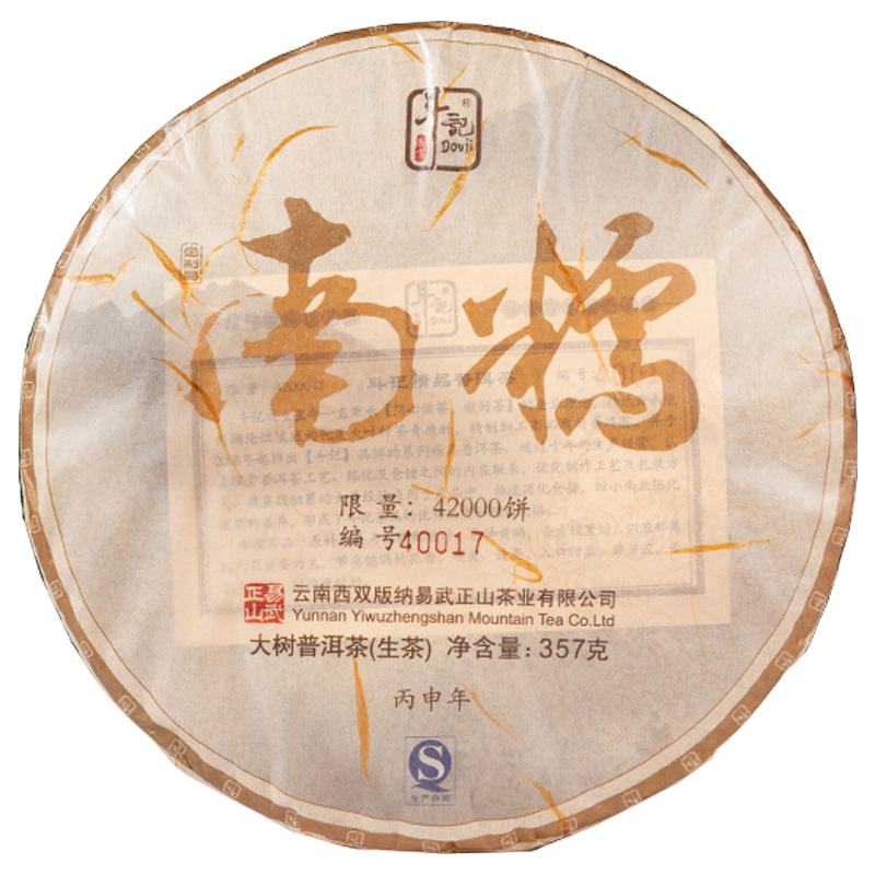 斗记茶叶云南普洱茶南糯大树