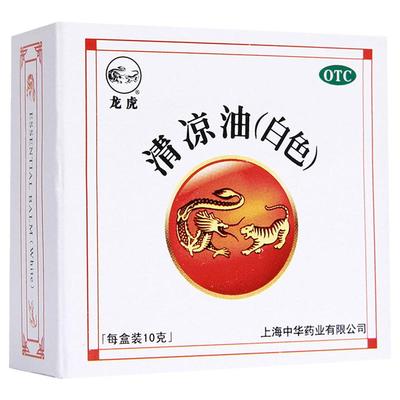 【自营】【龙虎】清凉油(白色)10g/盒蚊虫叮咬晕车中暑头痛感冒