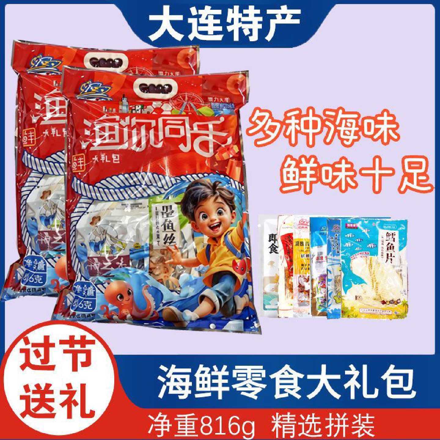 迈熙来渔你同乐大连特产送礼大礼包即食鳕鱼片烤鱼海鲜零食礼品